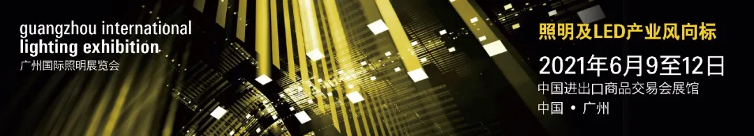 广州国际照明展览会