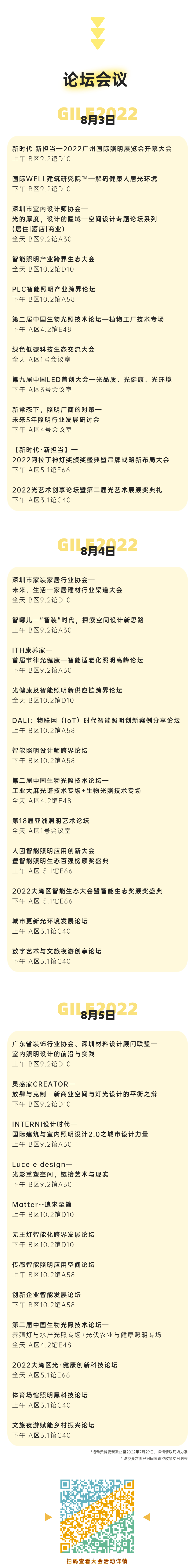 广州国际照明展览会