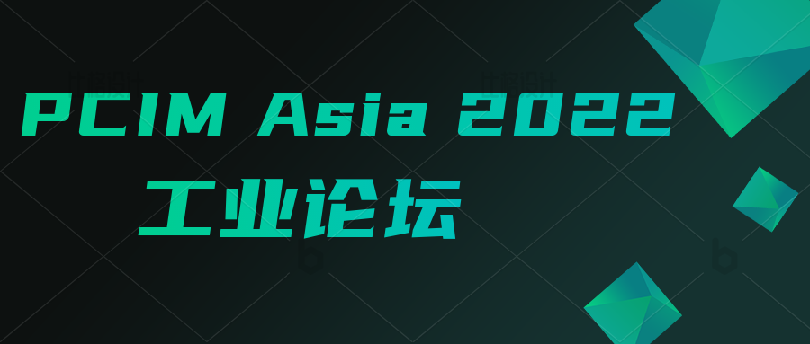pcim电子展