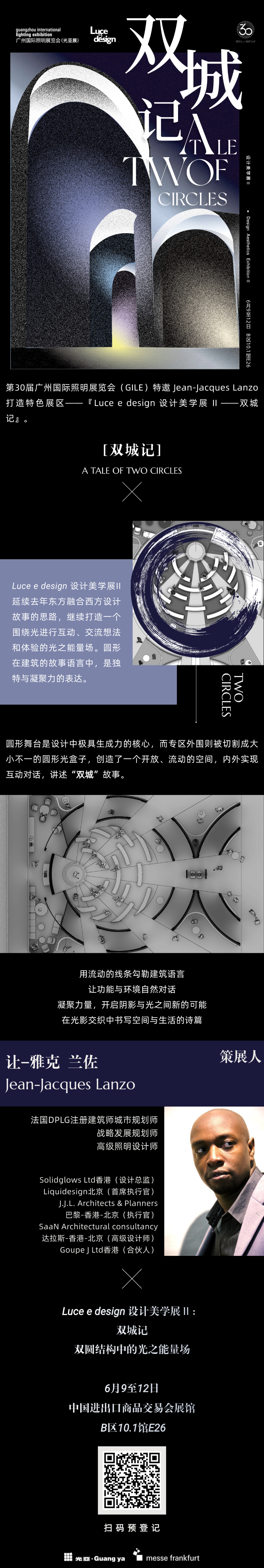 广州国际照明展览会