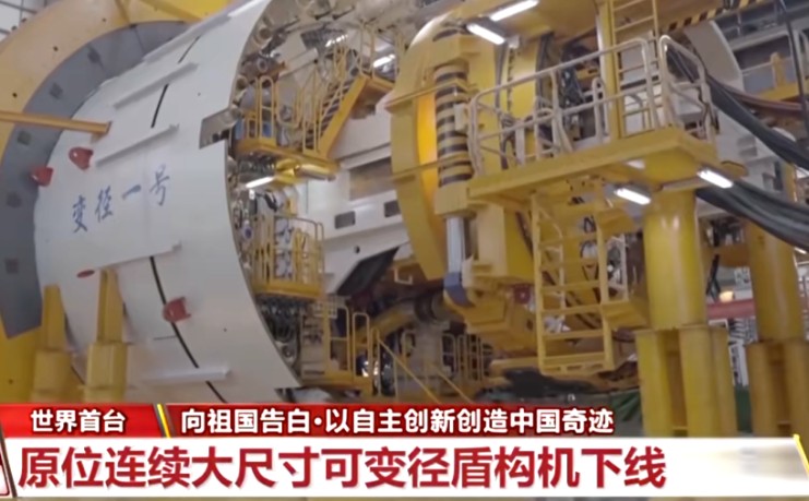 全球首台原位可变径盾构机1