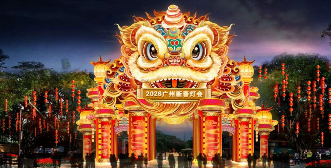 2026广州新春灯会