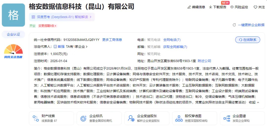 格安数据信息科技(昆山)有限公司