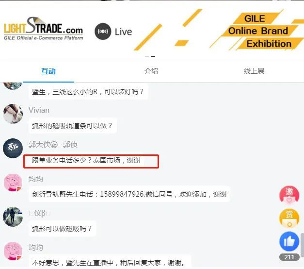 光亚线上品牌展