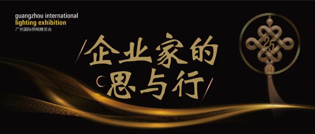 广州国际照明展览会