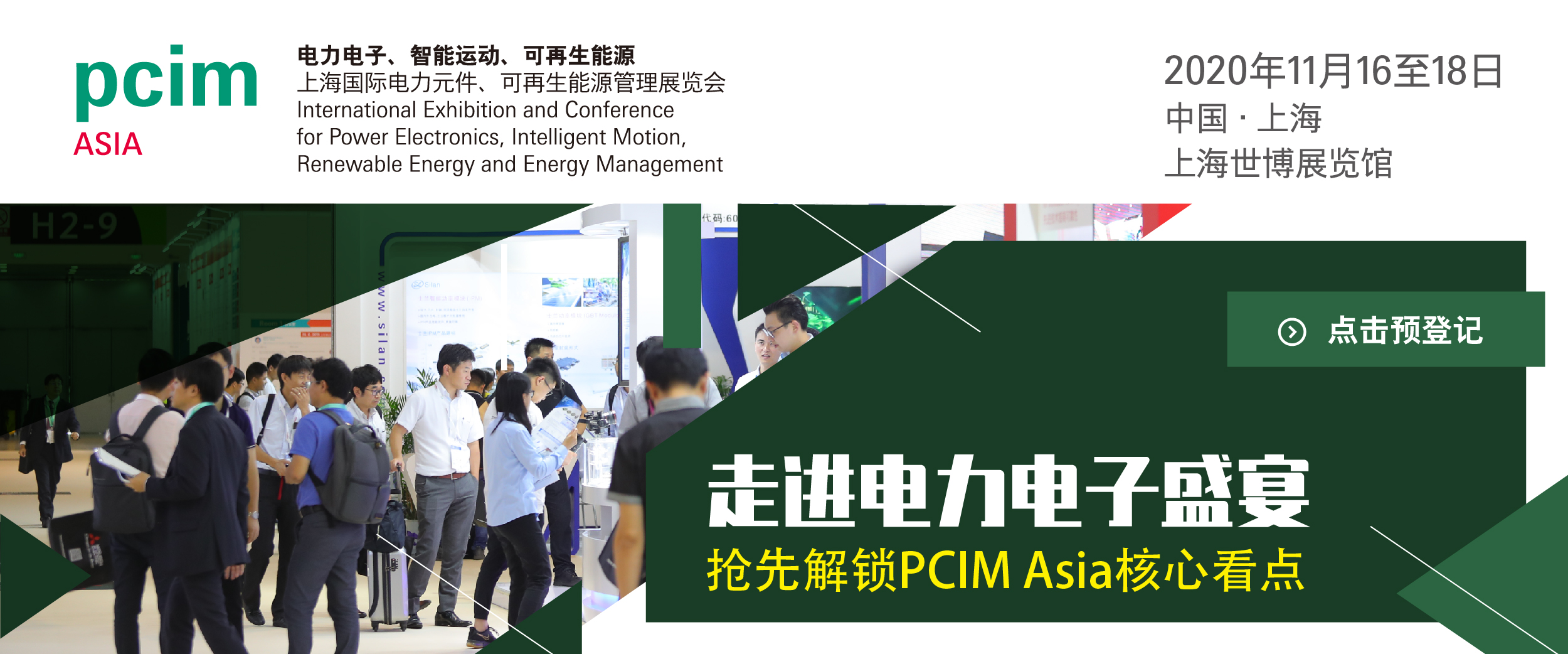 【PCIM 电力电子展】请登记参观上海电力元件及可再生能源精选研发成果！
