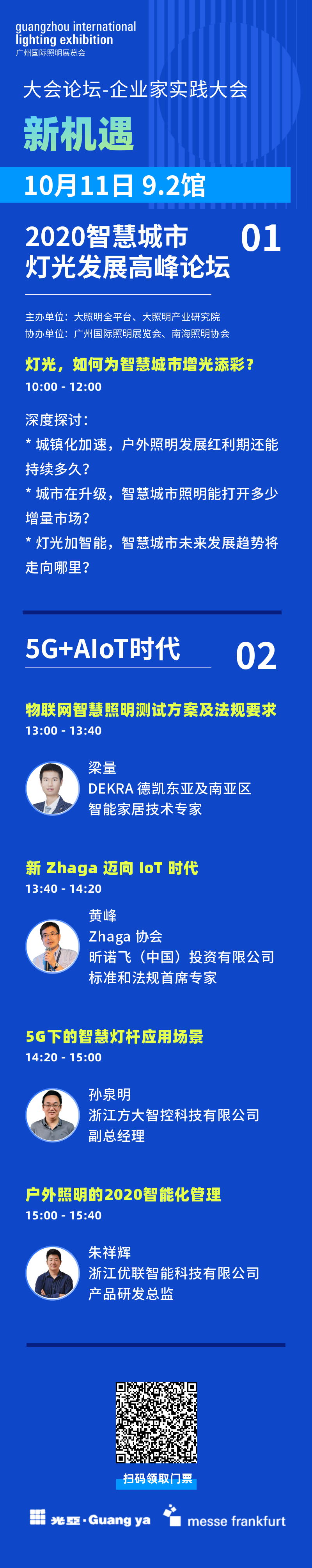 广州国际照明展览会