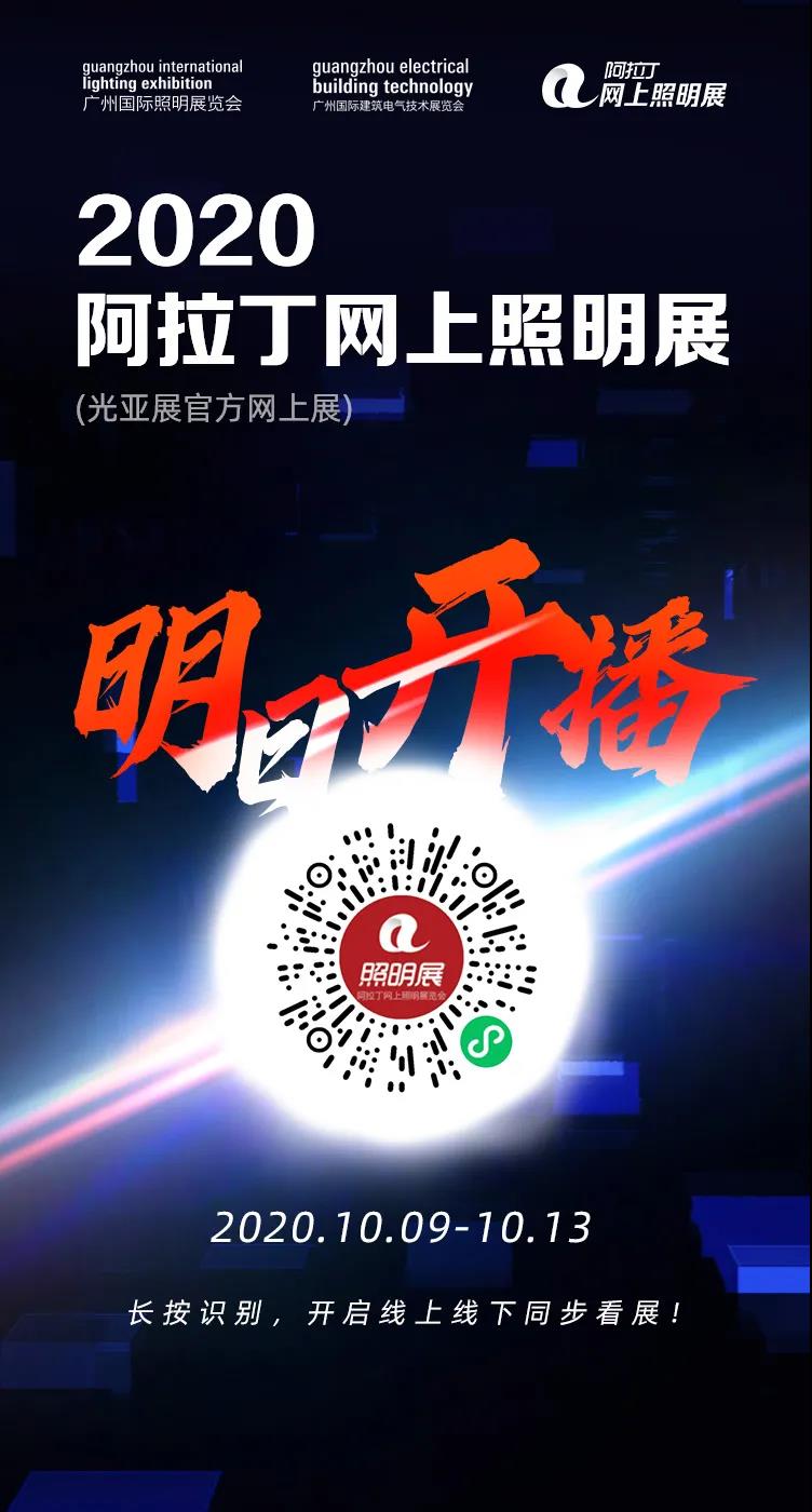 广州国际照明展览会