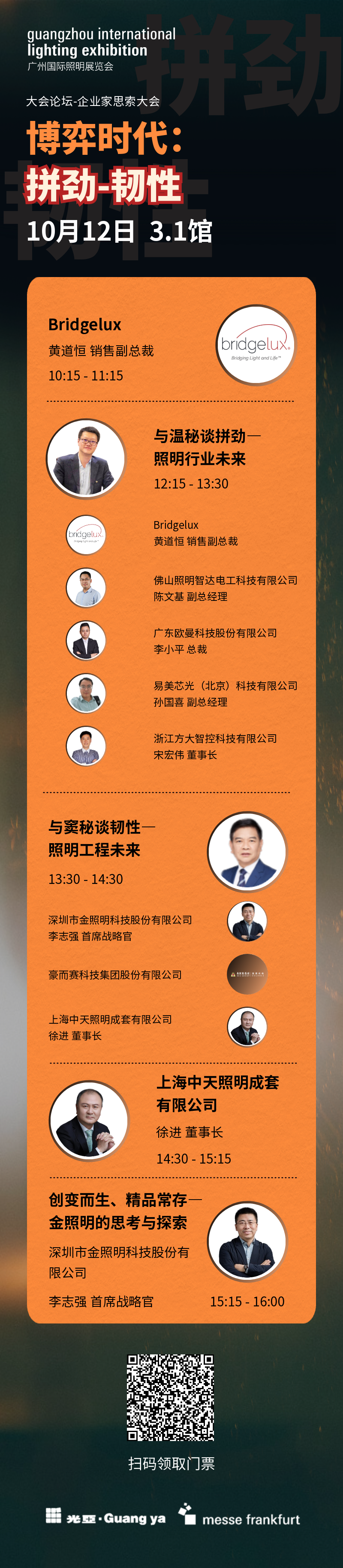 广州国际照明展览会