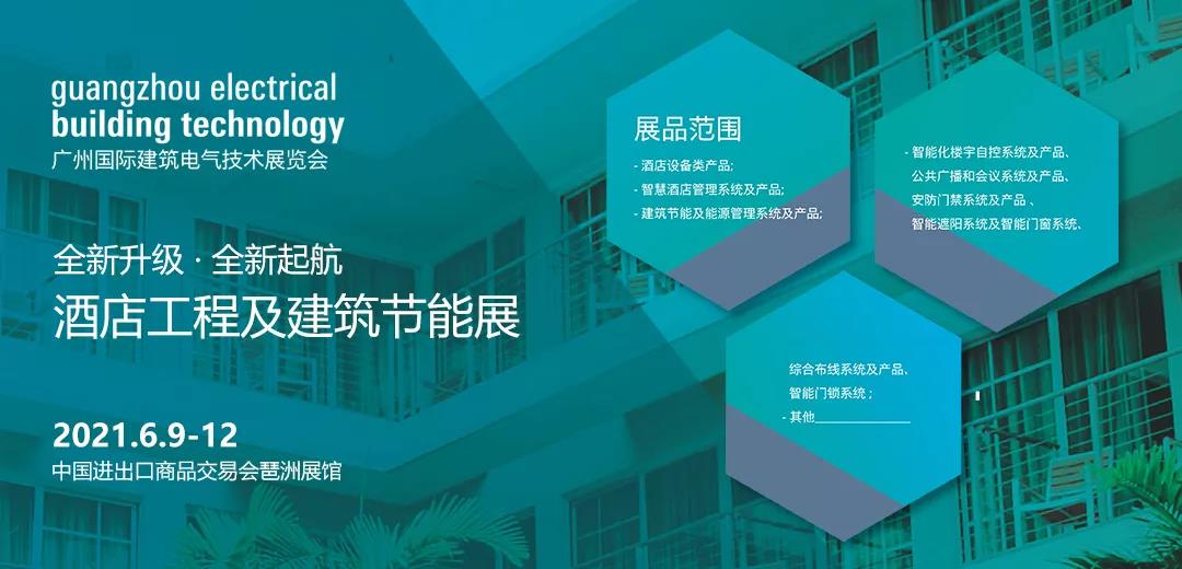 火热开启 | GEBT2021招展火爆进行中，预定展位抢商机 ！