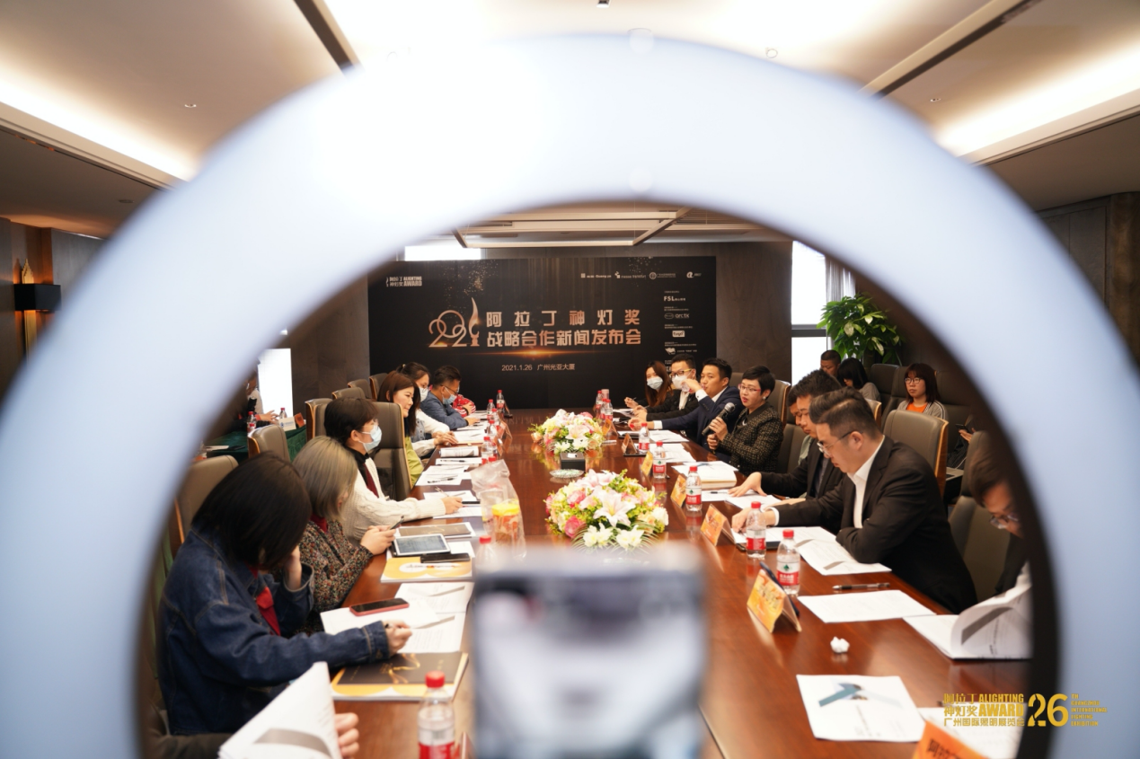 2021广州国际照明展览会暨阿拉丁神灯奖战略合作新闻发布会