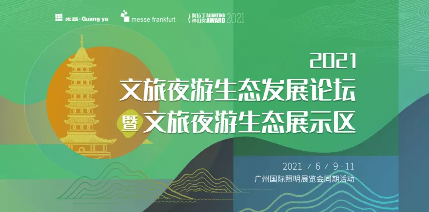 第26届广州国际照明展览会（光亚展）