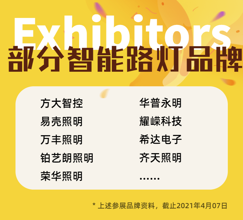 智能路灯