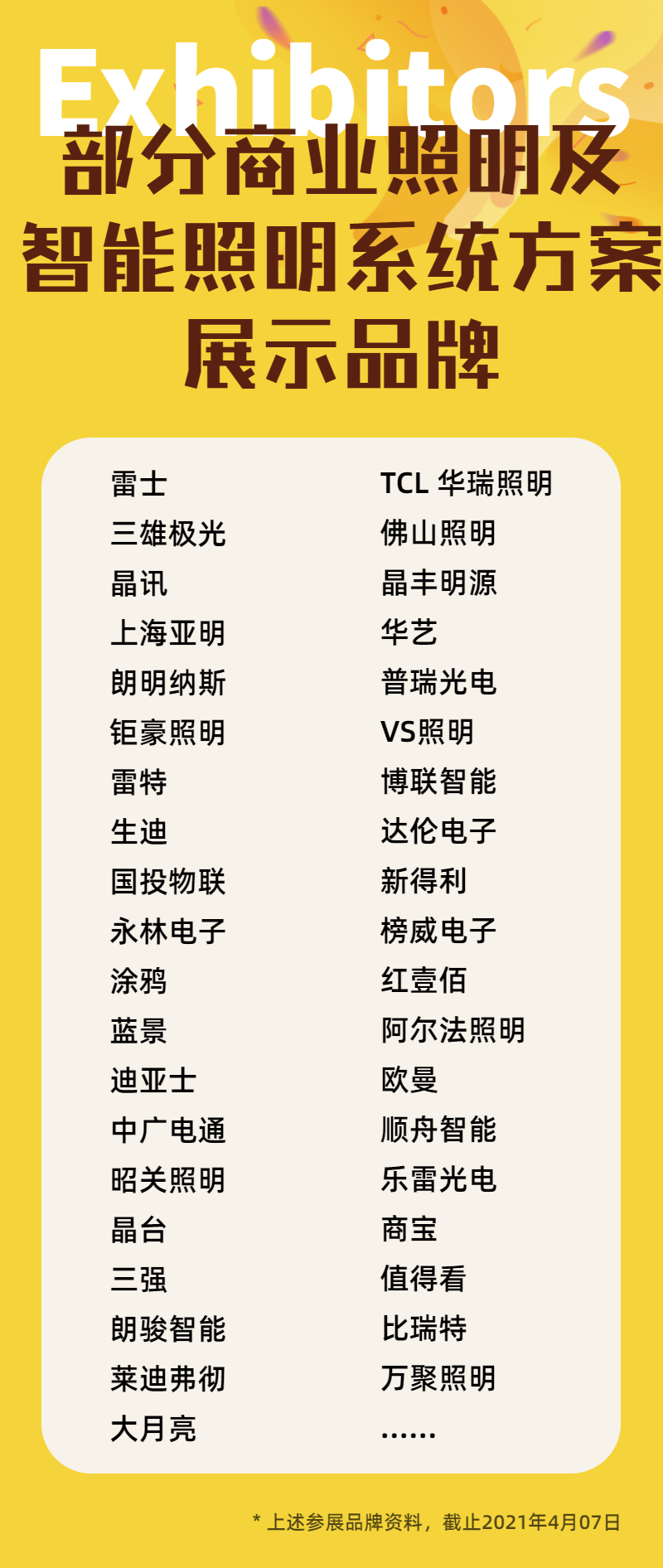 商业照明及智能照明系统方案