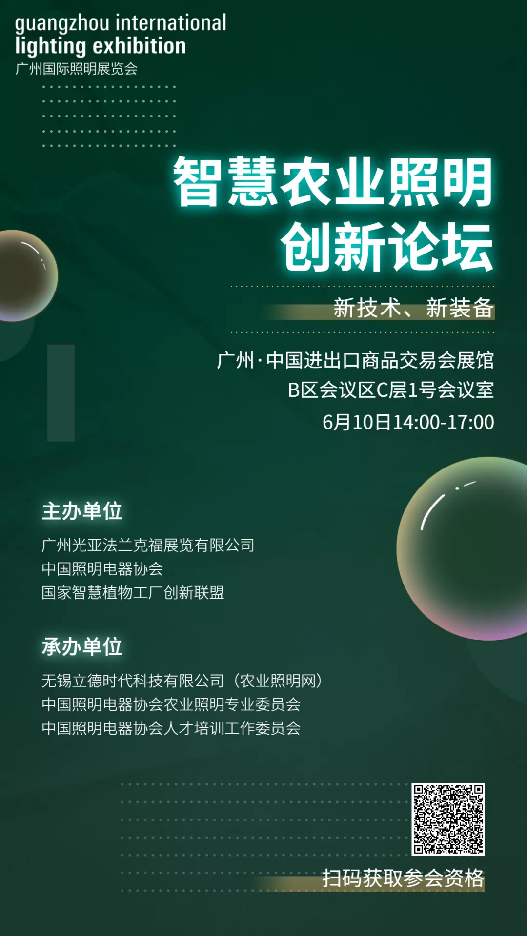 【GILE2021论坛】智慧农业照明创新论坛，6月10日B区1号会议室，照明赋能种植领域！