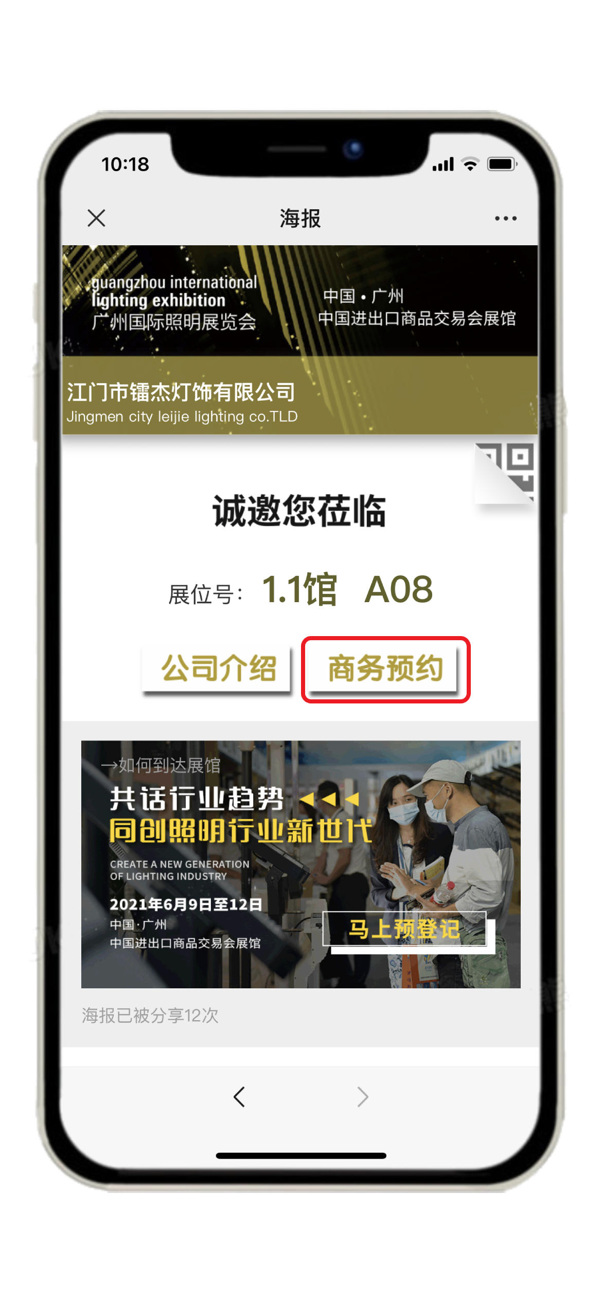 @GILE参展er，快来get你的专属邀请函~