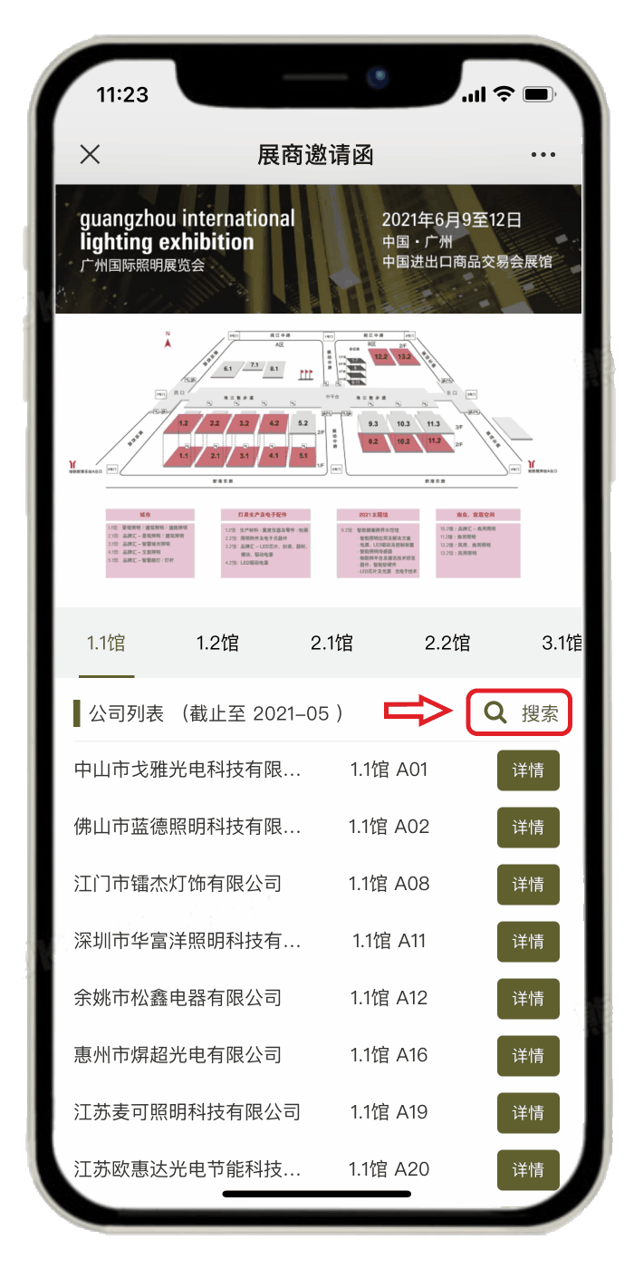 @GILE参展er，快来get你的专属邀请函~