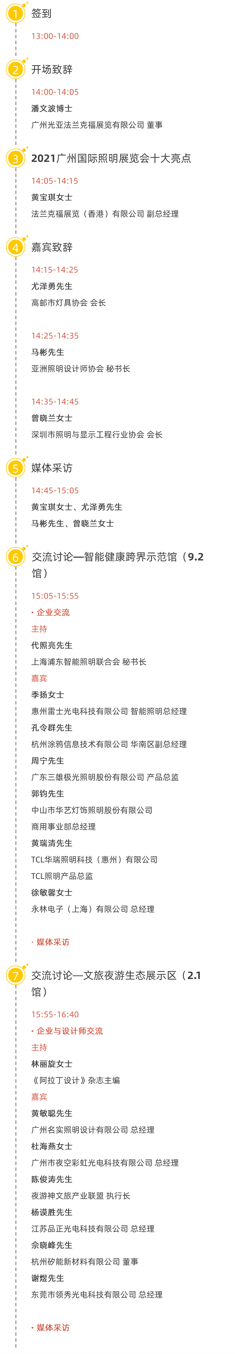 『2021广州国际照明展览会新闻发布会』诚邀您参与！