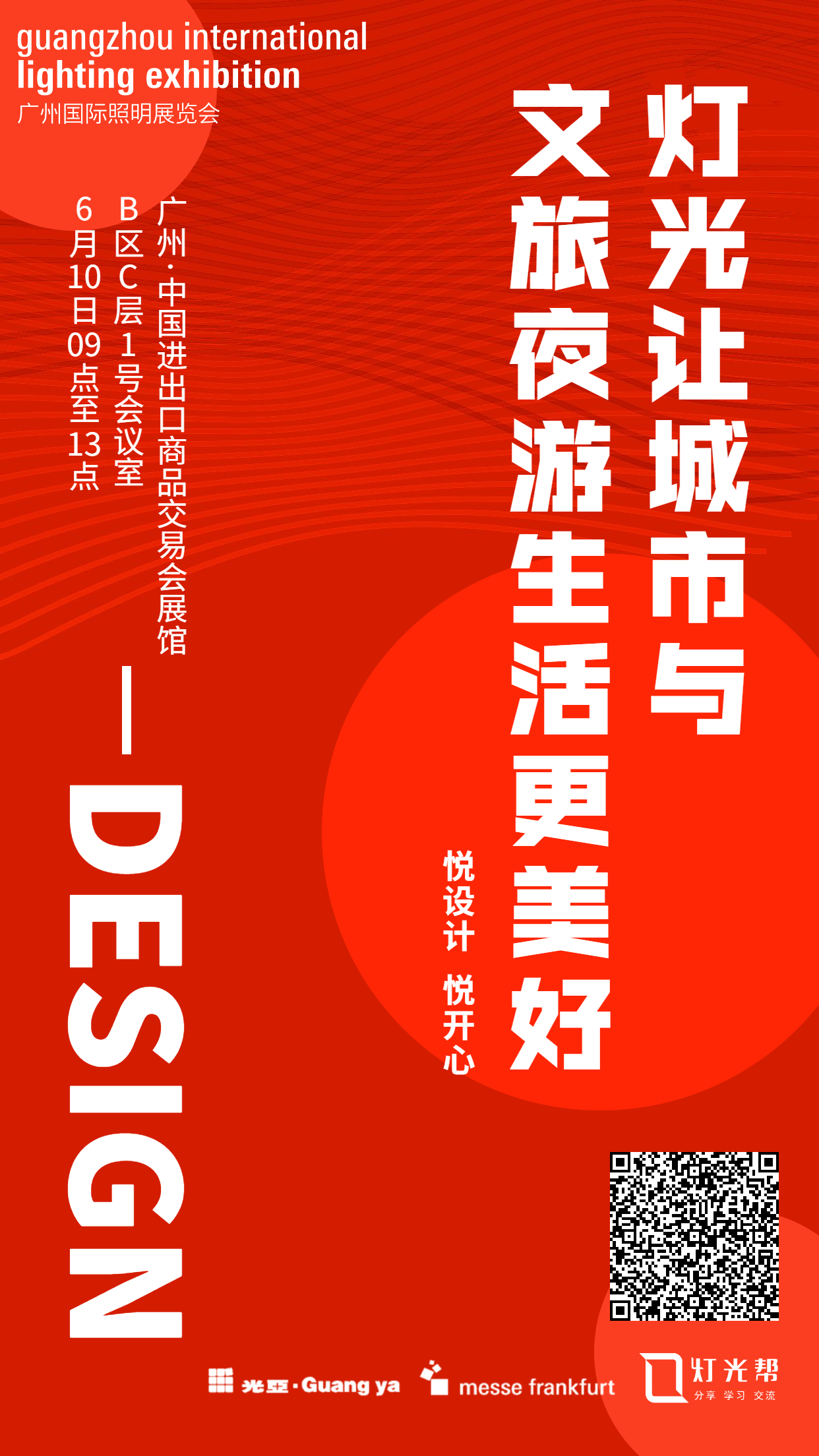 6月10日 | 灯光让城市与文旅夜游生活更美好，听设计师们分享经典案例