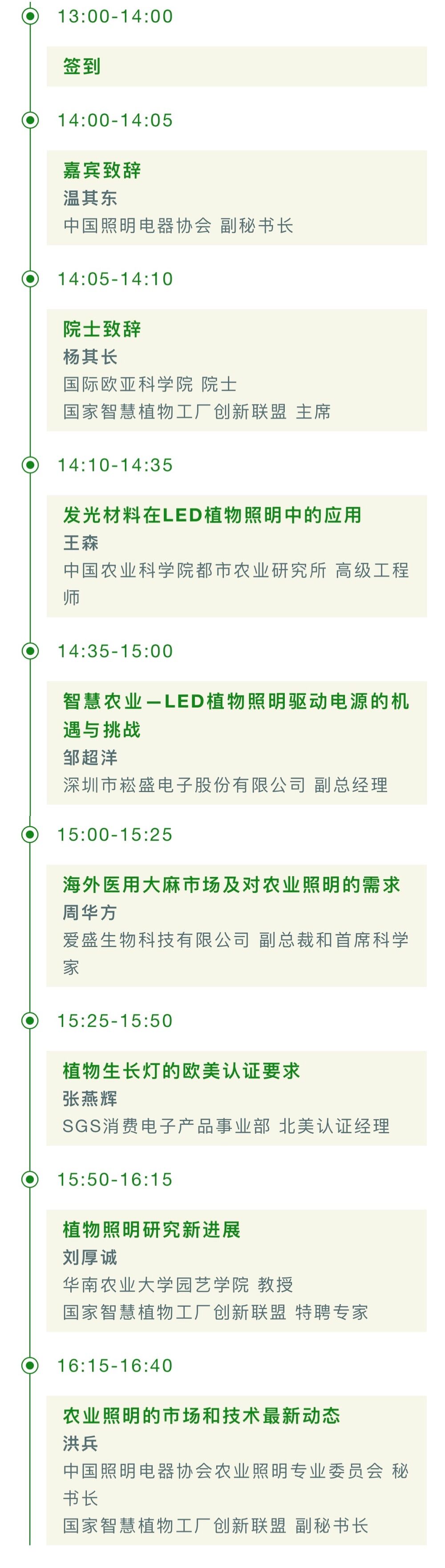 6月10日 | 智慧农业照明创新论坛，专家集结共话行业最新动态！