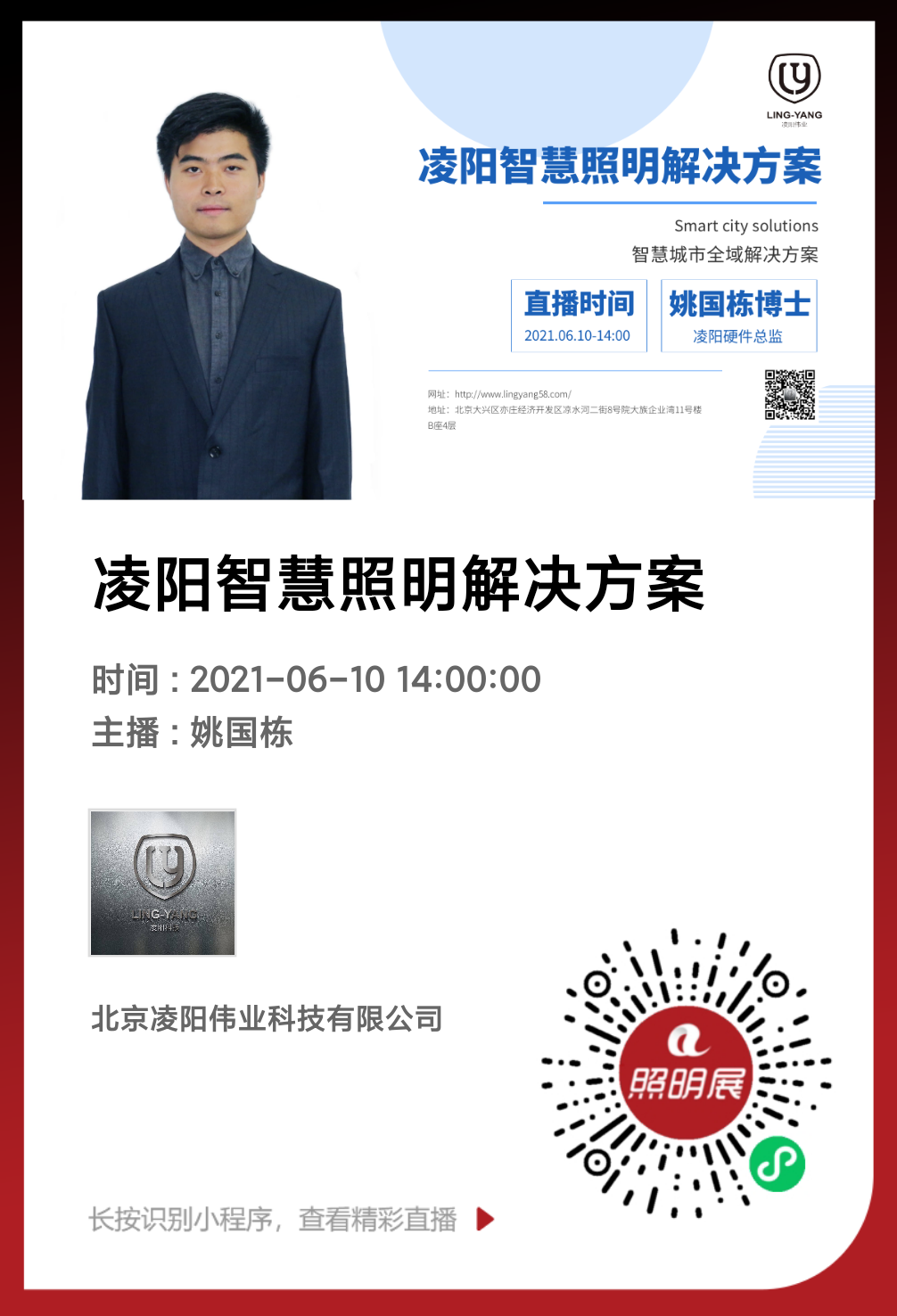 北京凌阳伟业科技有限公司