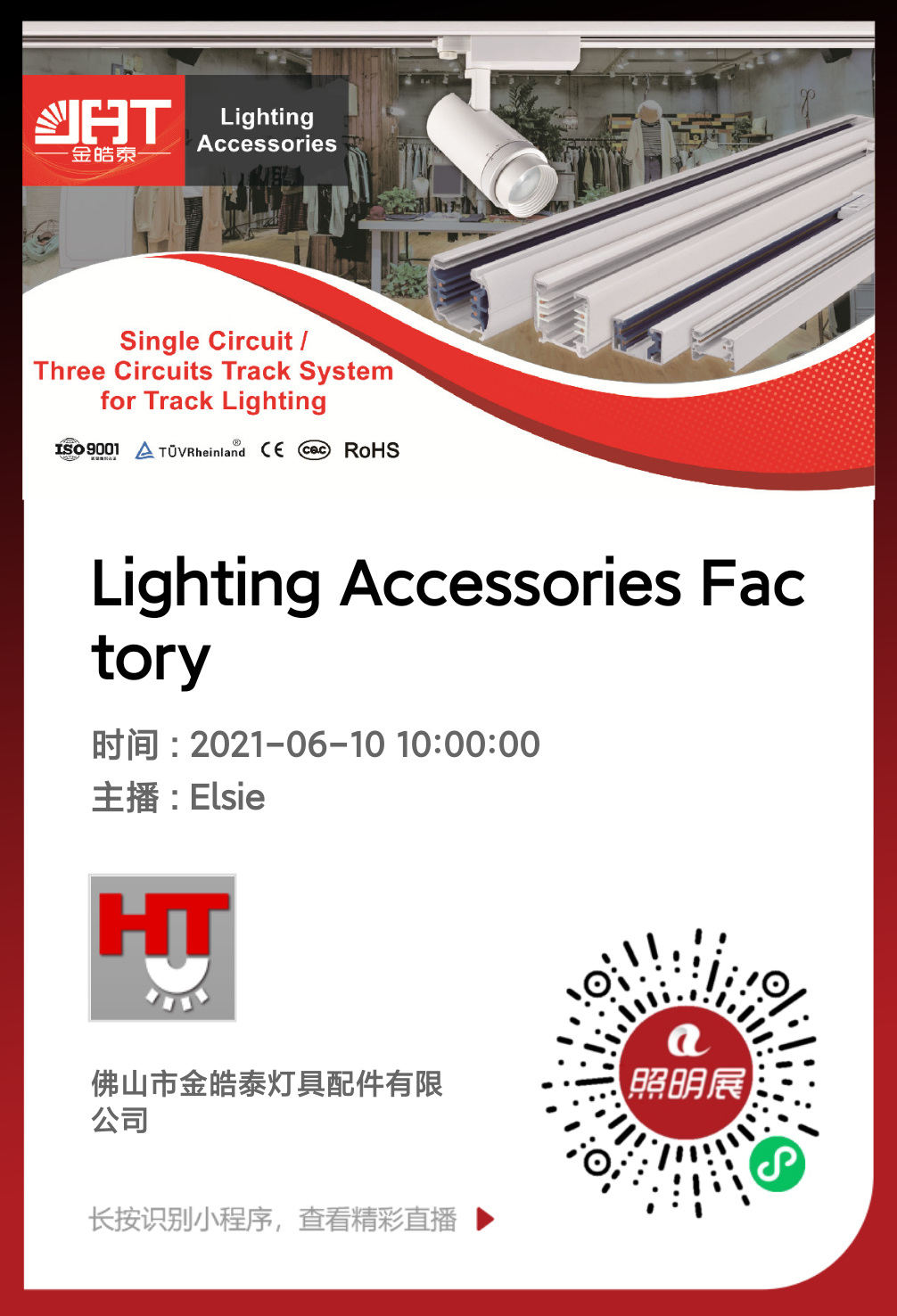 佛山市金皓泰灯具配件有限公司