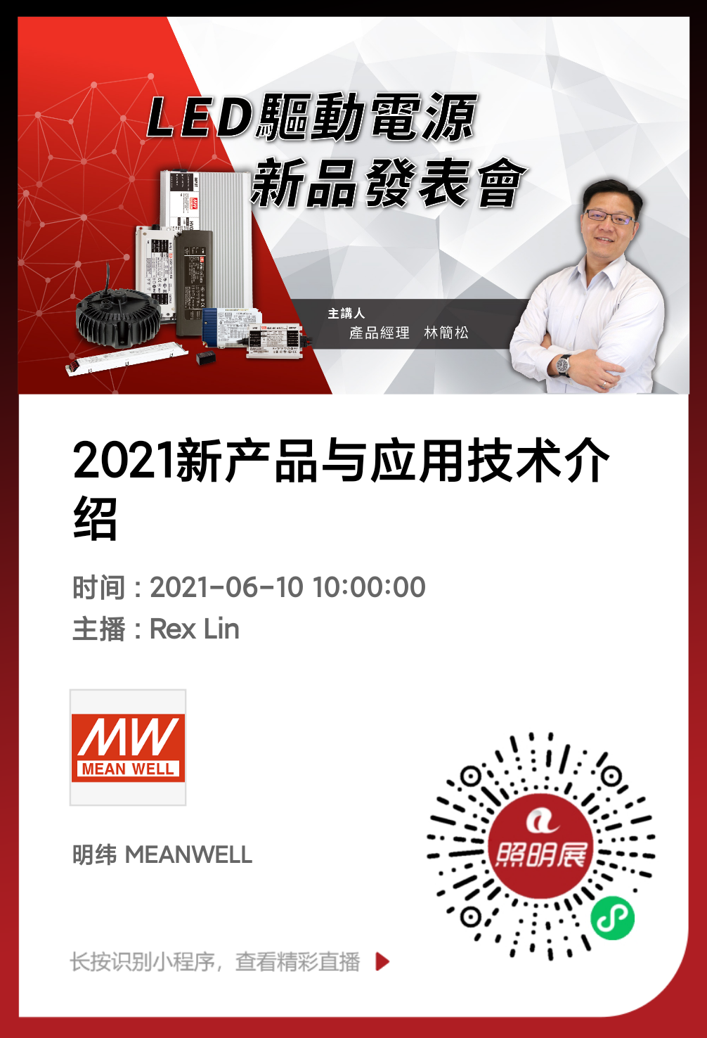 明纬MEANWELL