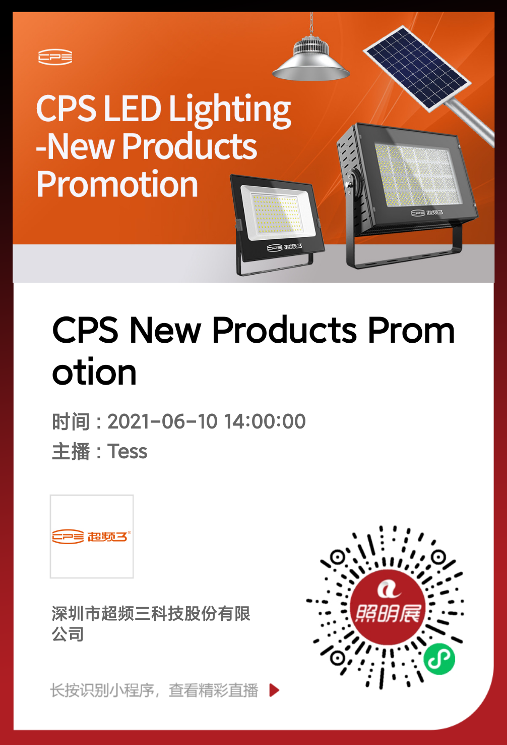 深圳市超频三科技股份有限公司