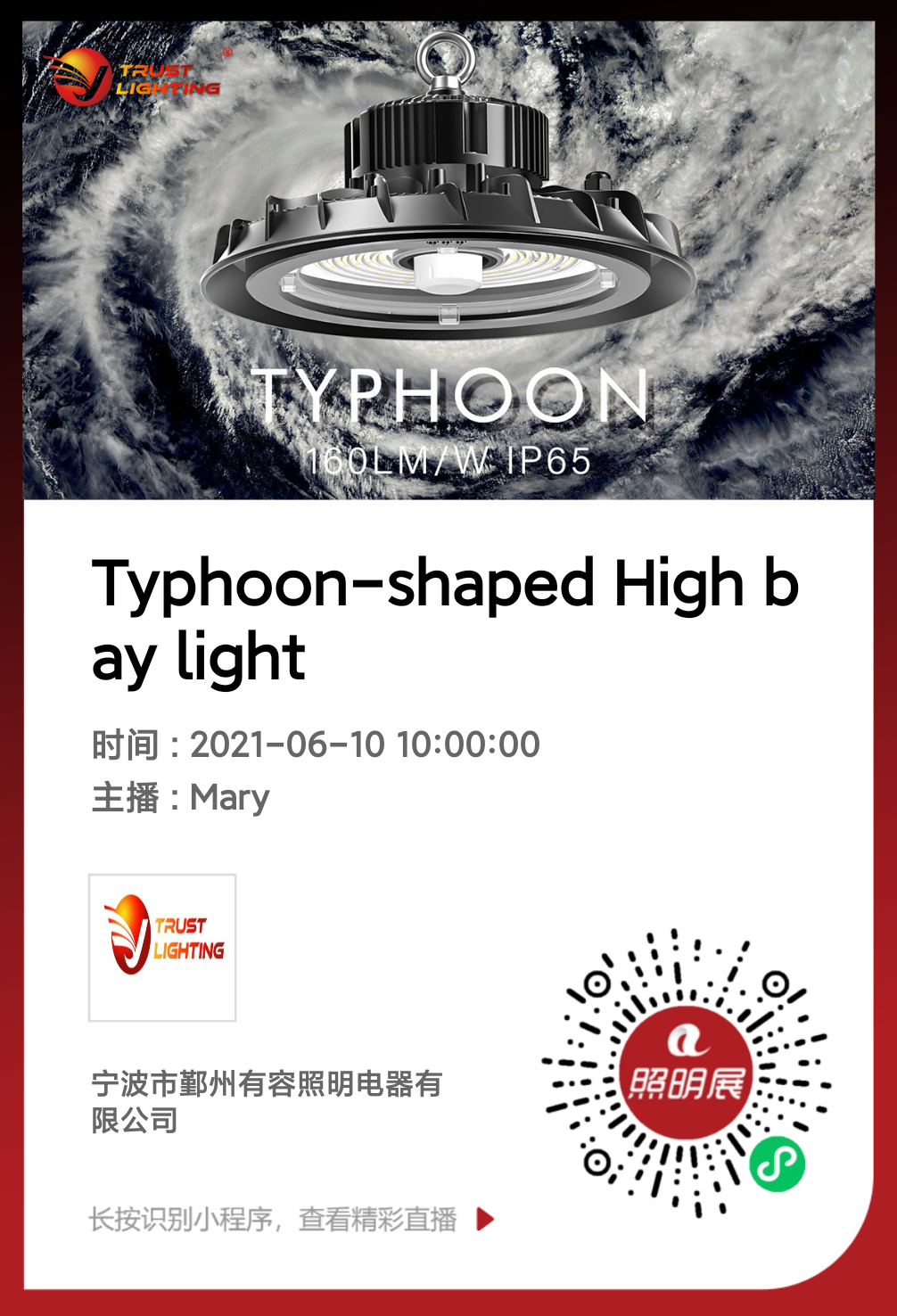 宁波市鄞州有容照明电器有限公司