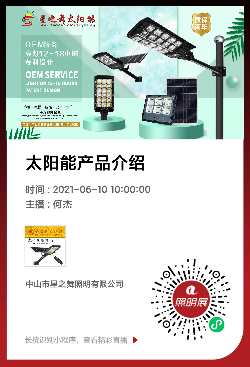 中山市星之舞照明有限公司