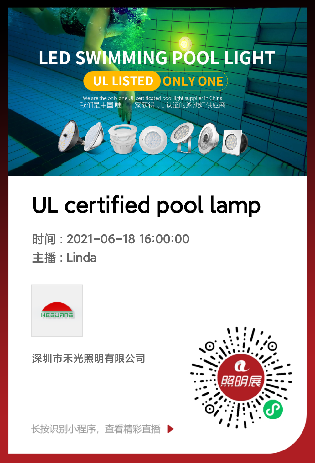 深圳市禾光照明有限公司