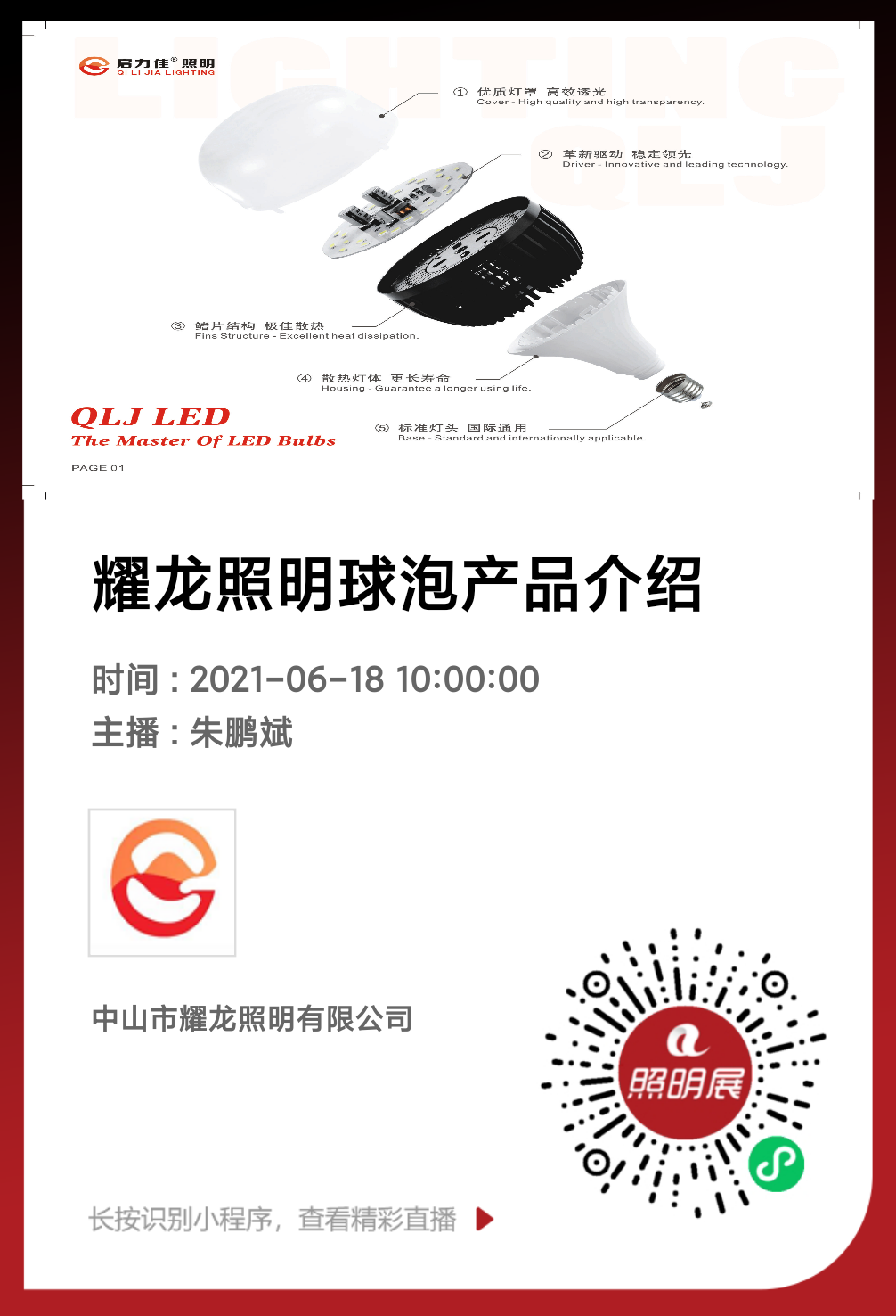 中山市耀龙照明有限公司