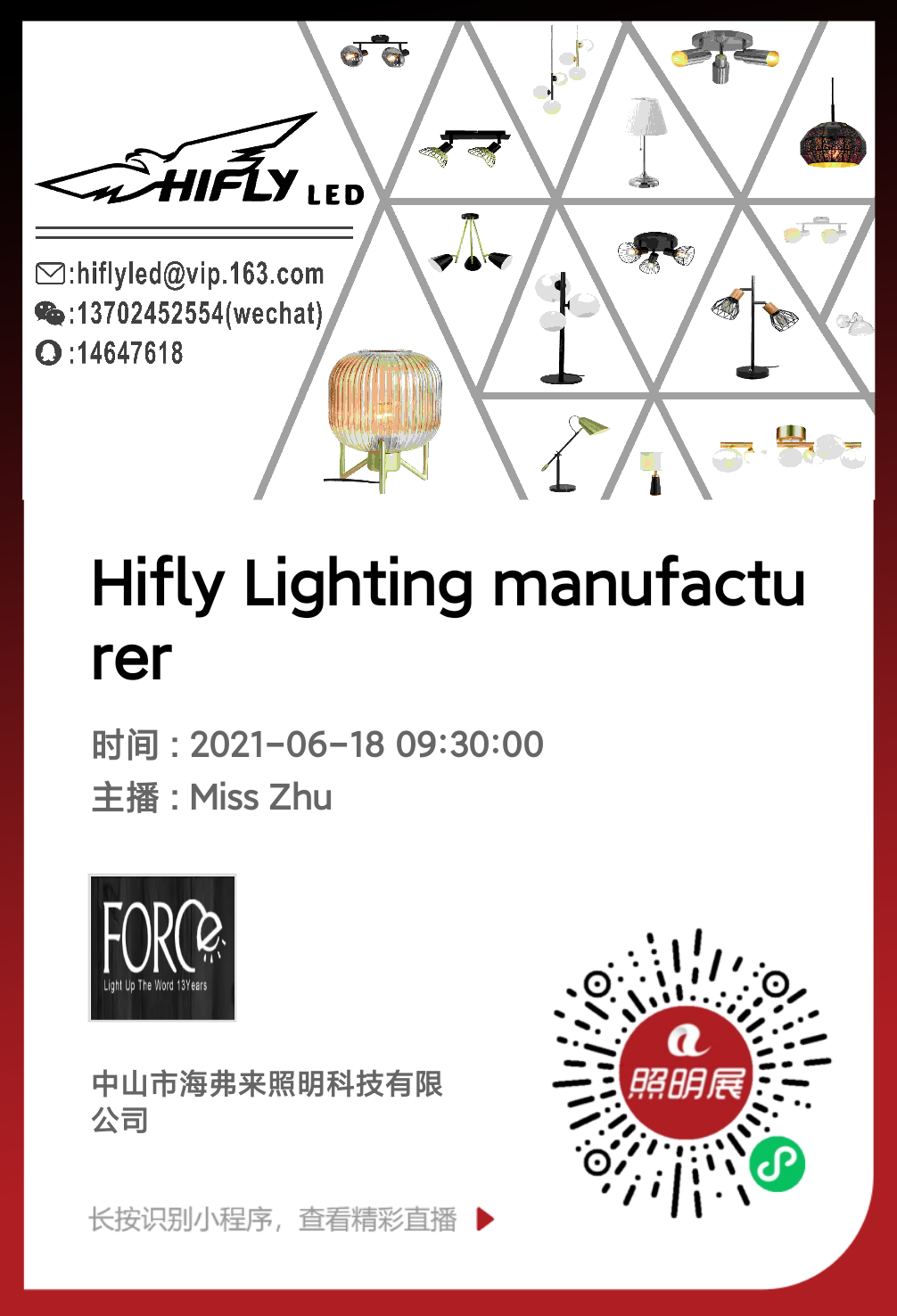 中山市海弗来照明科技有限公司