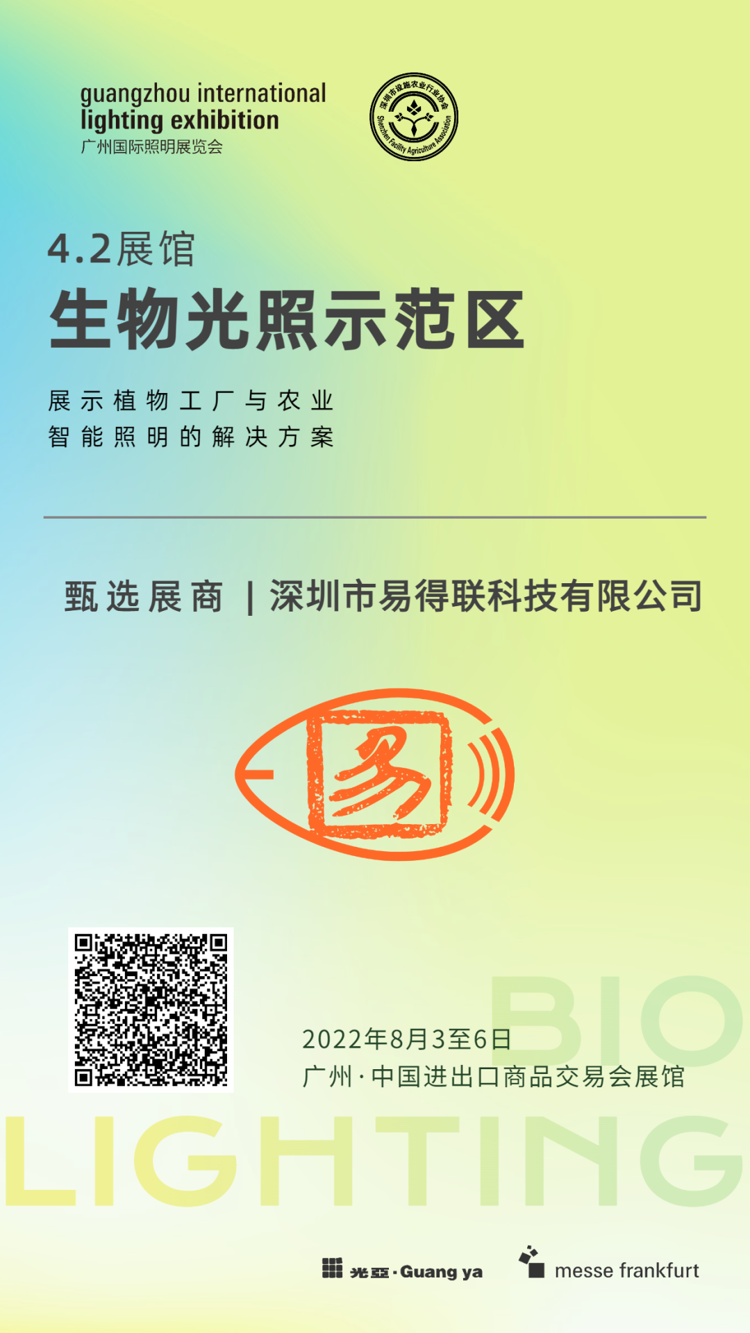 广州国际照明展