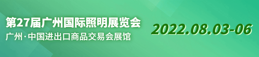 广州国际照明展