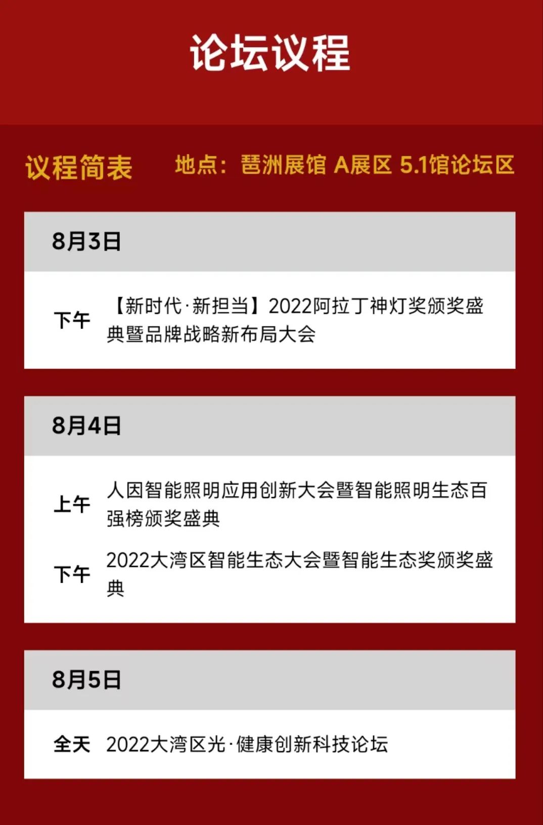 2022广州国际照明展览会
