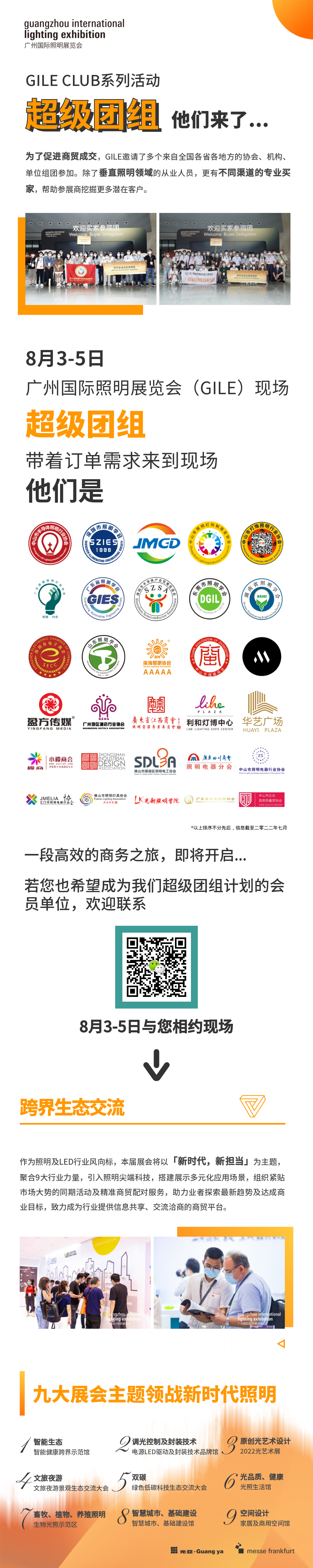 广州国际照明展