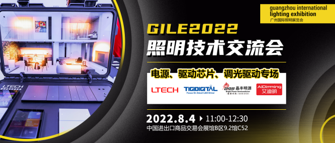 广州国际照明展览会