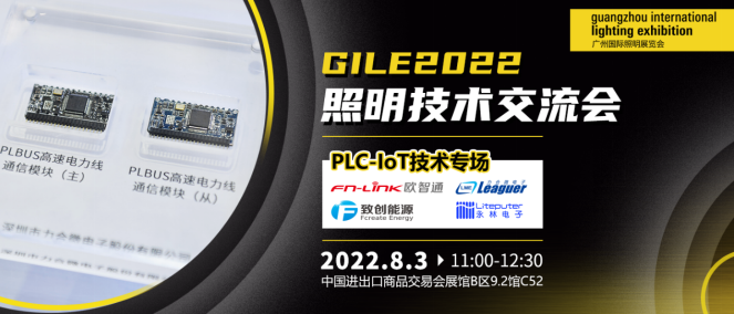 广州国际照明展览会