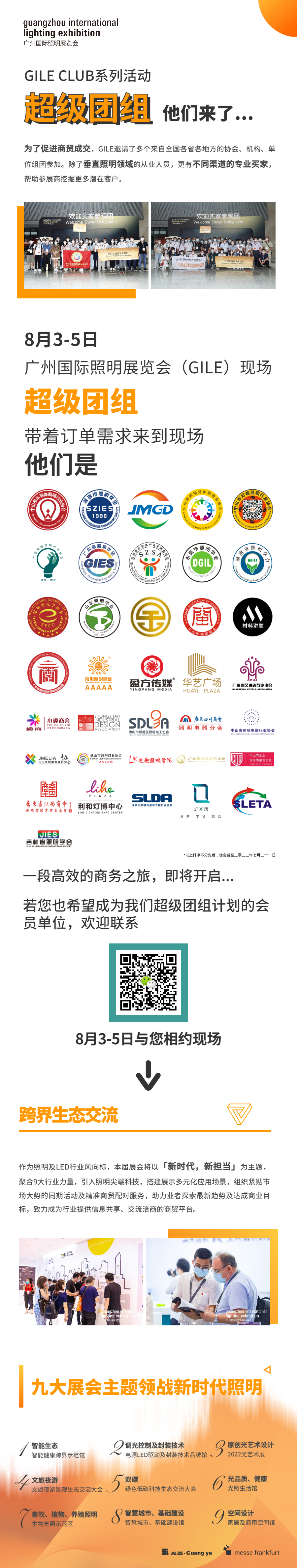 广州国际照明展览会