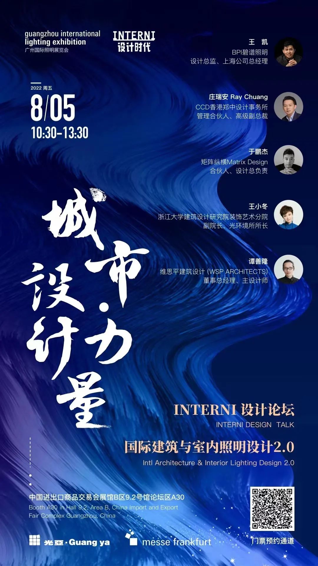 2022广州国际照明展览会