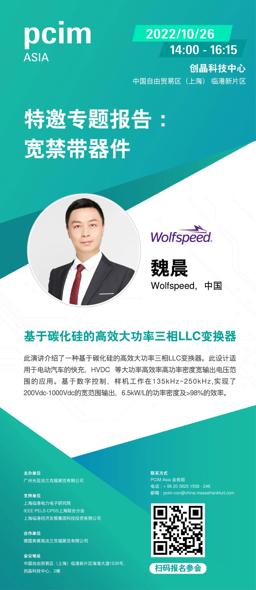 可再生能源管理展览会