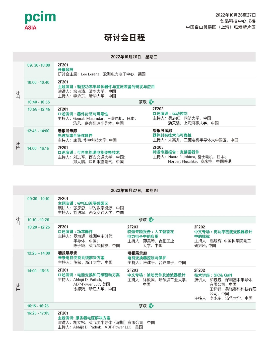 可再生能源管理展览会