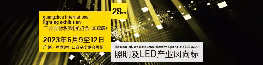 广州照明展