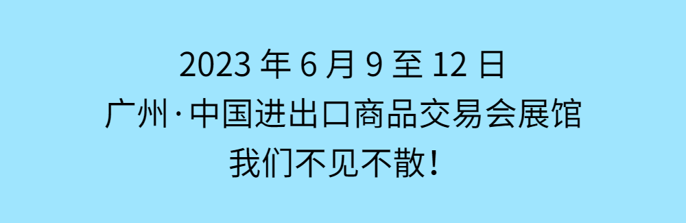 广州光亚展地址
