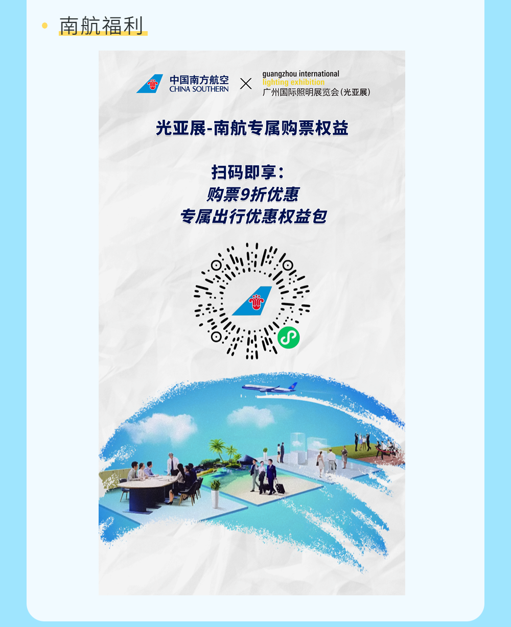 广州光亚展地址