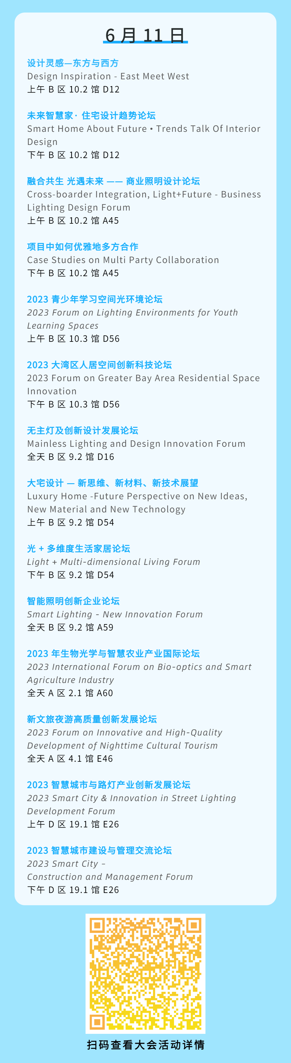 广州光亚展地址