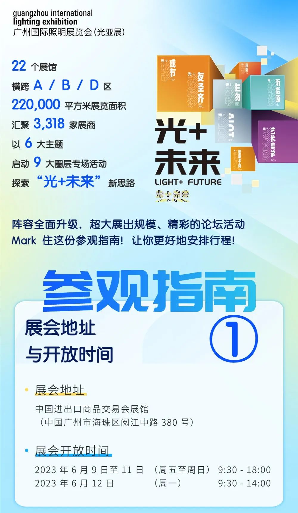 广州光亚展地址