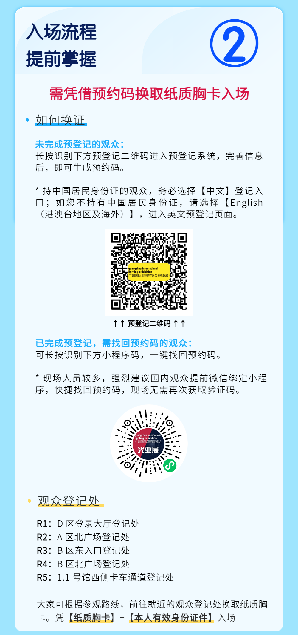 广州光亚展地址