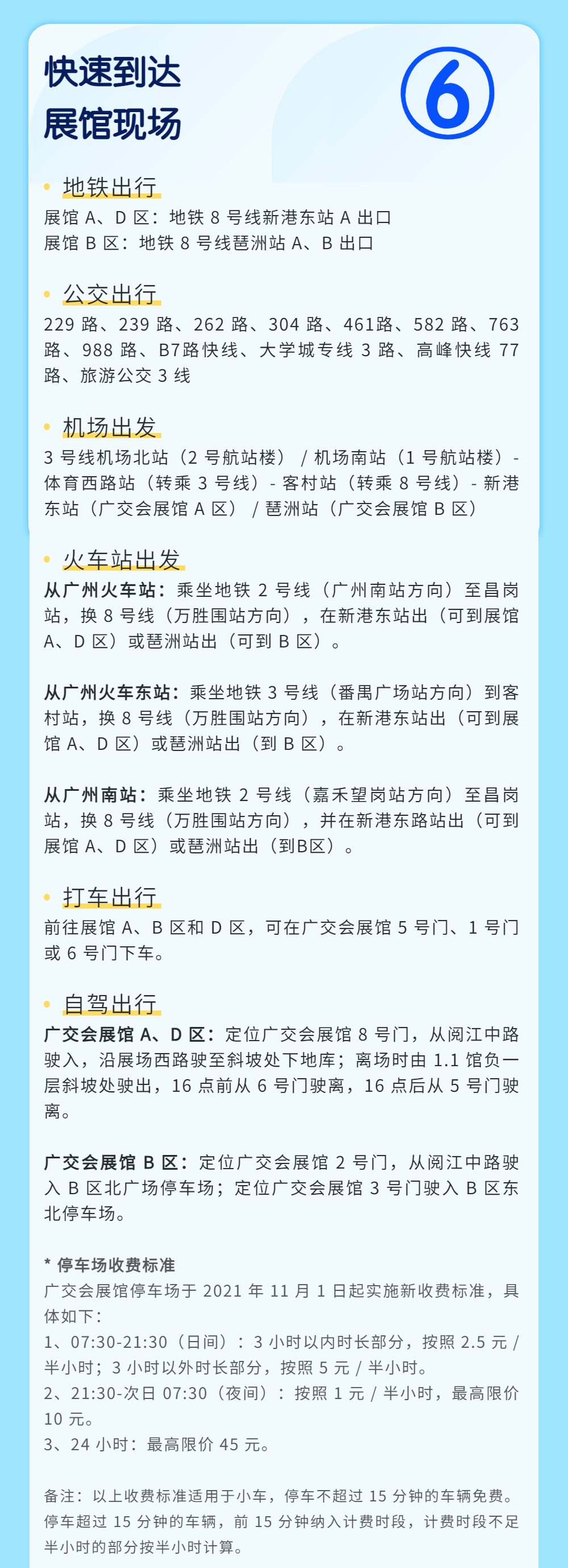 广州光亚展地址